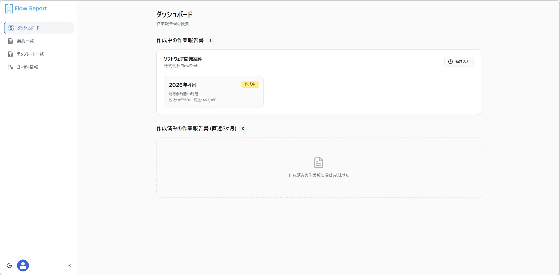 Flow Report ダッシュボード画面