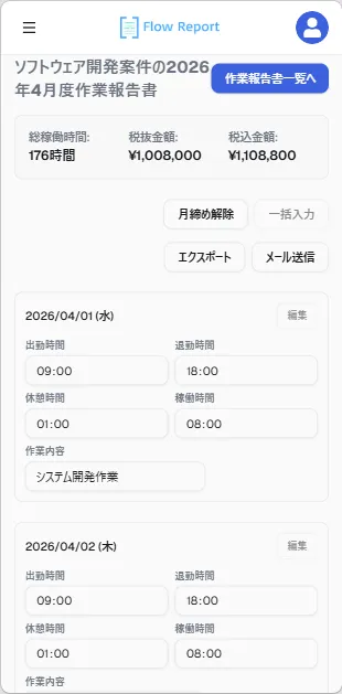 Flow Report 作業報告書の生成画面